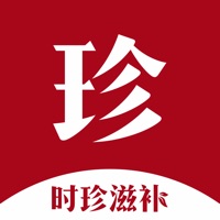 时珍滋补