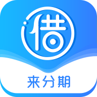 来分期官方app