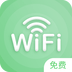 绿色WiFi助手