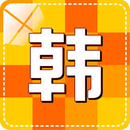 韩语学习快速入门下载 v1.7.3 安卓版