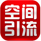 空间引流吧 v1.0.3 安卓版