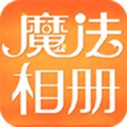 魔法相册下载 v1.0.0 安卓版