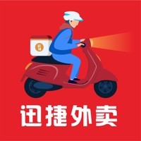 迅捷外卖