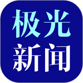 极光新闻app