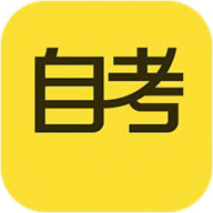 自考答题app