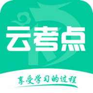 云考点app