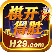 h29棋开得胜