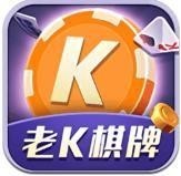 老版老k棋牌