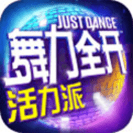 Just Dance Now（舞力全开2021）