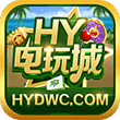 hy电玩城app