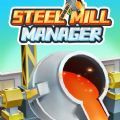 钢厂管理人（Steel Mill Manager）
