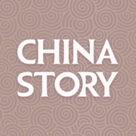 ChinaStory（中国故事）