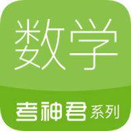 高中数学君