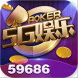 5g娱乐棋牌官网最新版