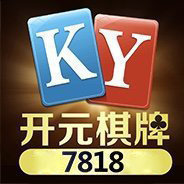 开元ky7818棋牌最新版