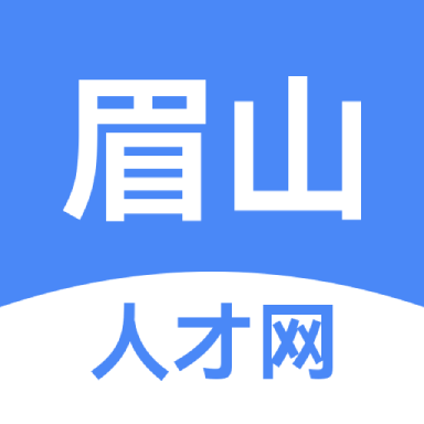 眉山人才网app