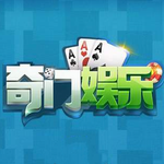 奇门棋牌娱乐