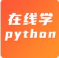 在线学python