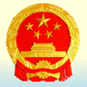 广丰政务