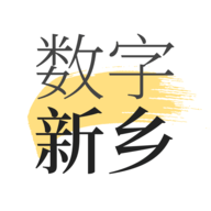 数字新乡