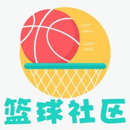 篮球社区官方版