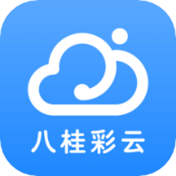 八桂彩云app