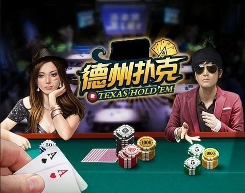 能玩德州的棋牌软件