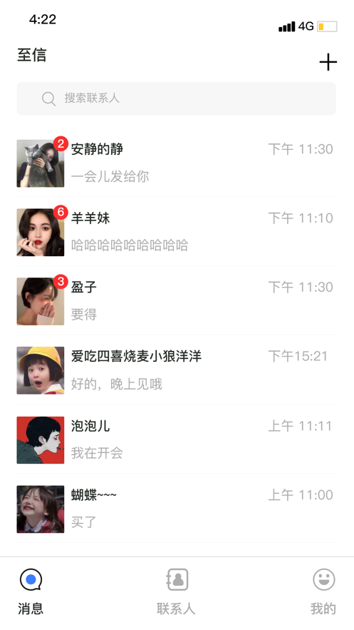 至信chat app官方客户端图1_.gif