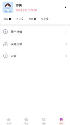 同城寻友app最新版图2.jpg