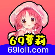 69萝莉会员免费版