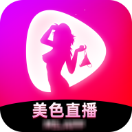 美色直播APP破解版2023