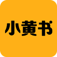 小黄书app轻量版