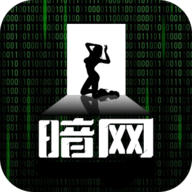 暗网app永久VIP版