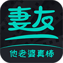 妻友APP平台破解版