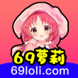 69萝莉无限次数版