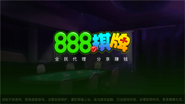 888棋牌最新版