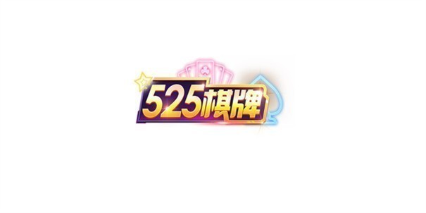 525棋盘最新版本