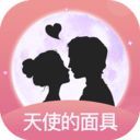 天使的面具正版