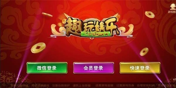 趣玩娱乐app最新版