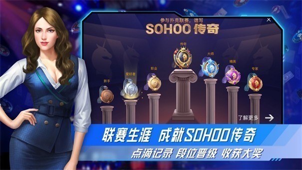 竞技联盟德州sohoo安卓版