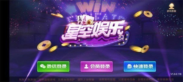 星空娱乐棋牌v1.1.0