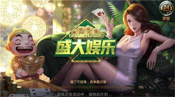 盛大娱乐棋牌官方版