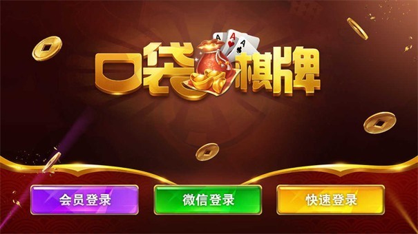 口袋棋牌2933旧版