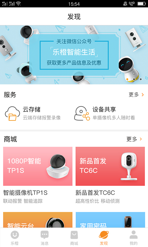 乐橙app