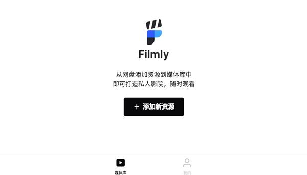 filmly智能媒体库