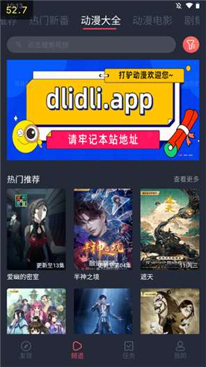 打驴动漫免广告APP