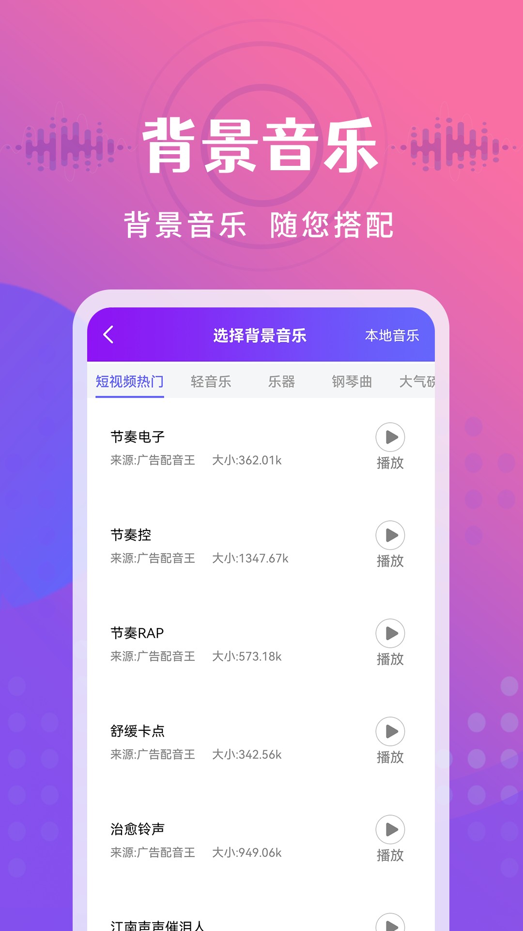 广告配音王app