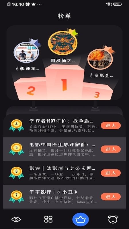 追剧达人APP界面