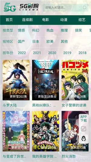 5G影院免费版