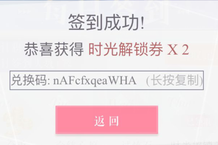 恋与制作人2021年4月29日兑换码是什么-恋与制作人2021年4月29日兑换码免费领取